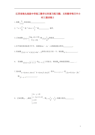 江苏省海头高级中学高三数学 每日半小时三基训练2 文