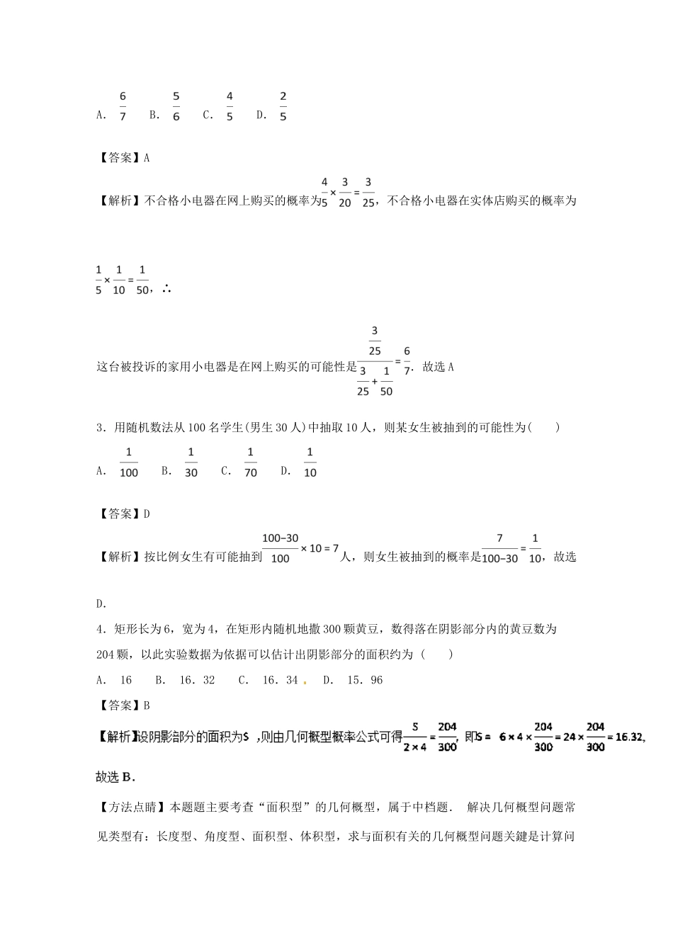 高考数学一轮复习 小题精练系列 专题19 概率（含解析）理-人教版高三全册数学试题_第2页