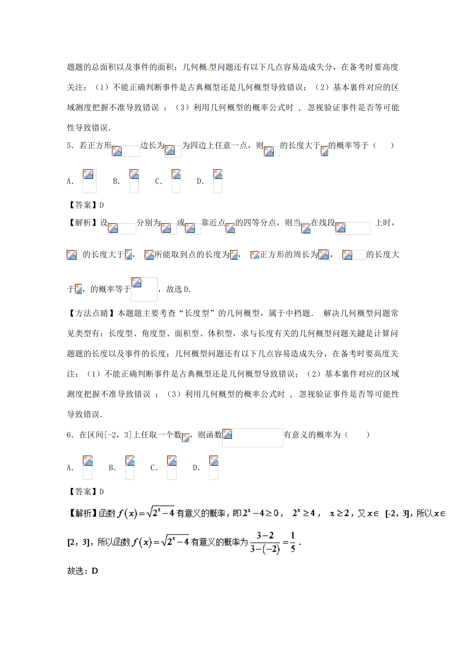 高考数学一轮复习 小题精练系列 专题19 概率（含解析）理-人教版高三全册数学试题_第3页