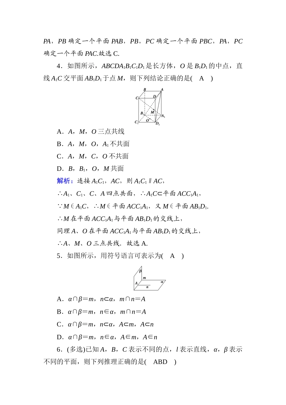 高中数学 课时作业16 第十一章 立体几何 11.2 平面的基本事实与推论（含解析）新人教B版必修第四册-新人教B版高一第四册数学试题_第2页