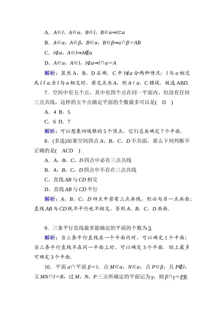 高中数学 课时作业16 第十一章 立体几何 11.2 平面的基本事实与推论（含解析）新人教B版必修第四册-新人教B版高一第四册数学试题_第3页