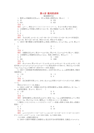 高考数学一轮复习 第六章 数列 第4讲 数列的求和配套课时作业 理（含解析）新人教A版-新人教A版高三全册数学试题