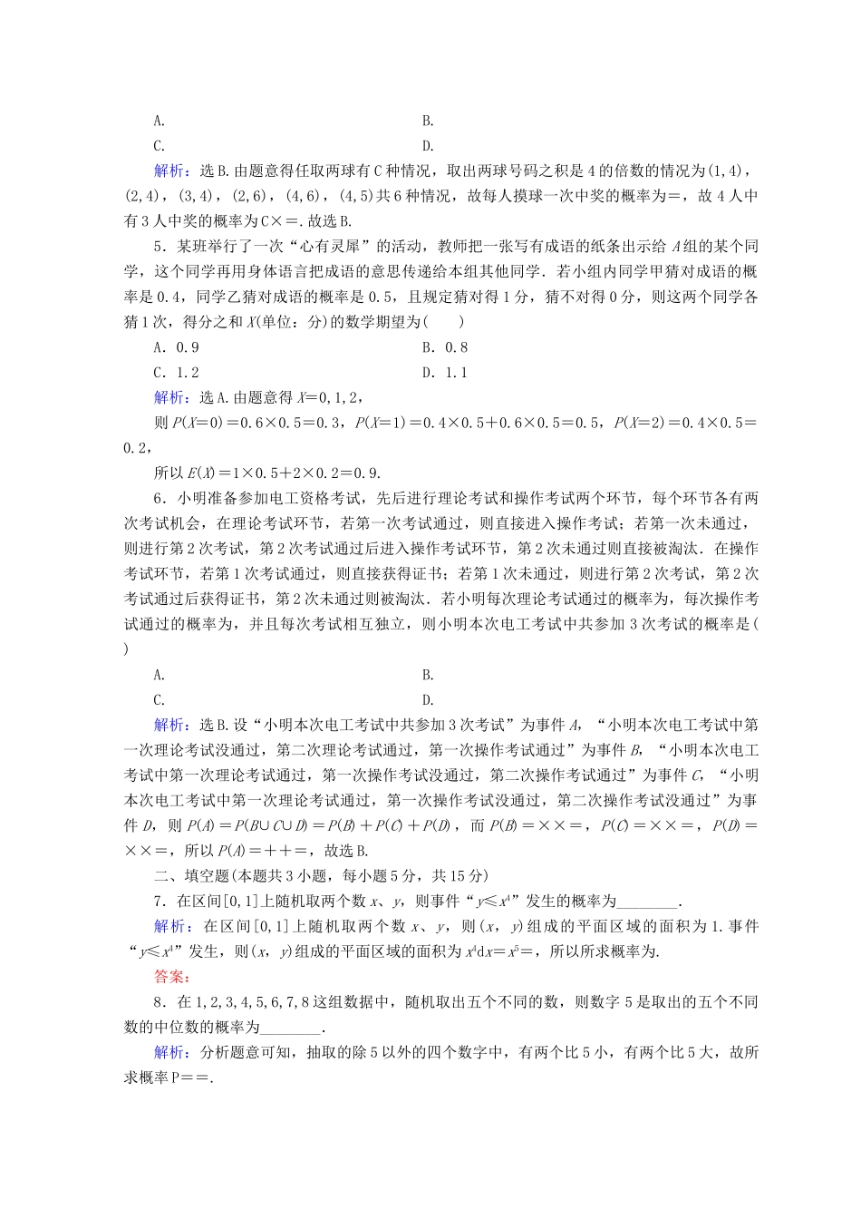高考数学二轮复习 第一部分 专题七 概率与统计 1.7.2 概率、随机变量及其分布列限时规范训练 理-人教版高三全册数学试题_第2页