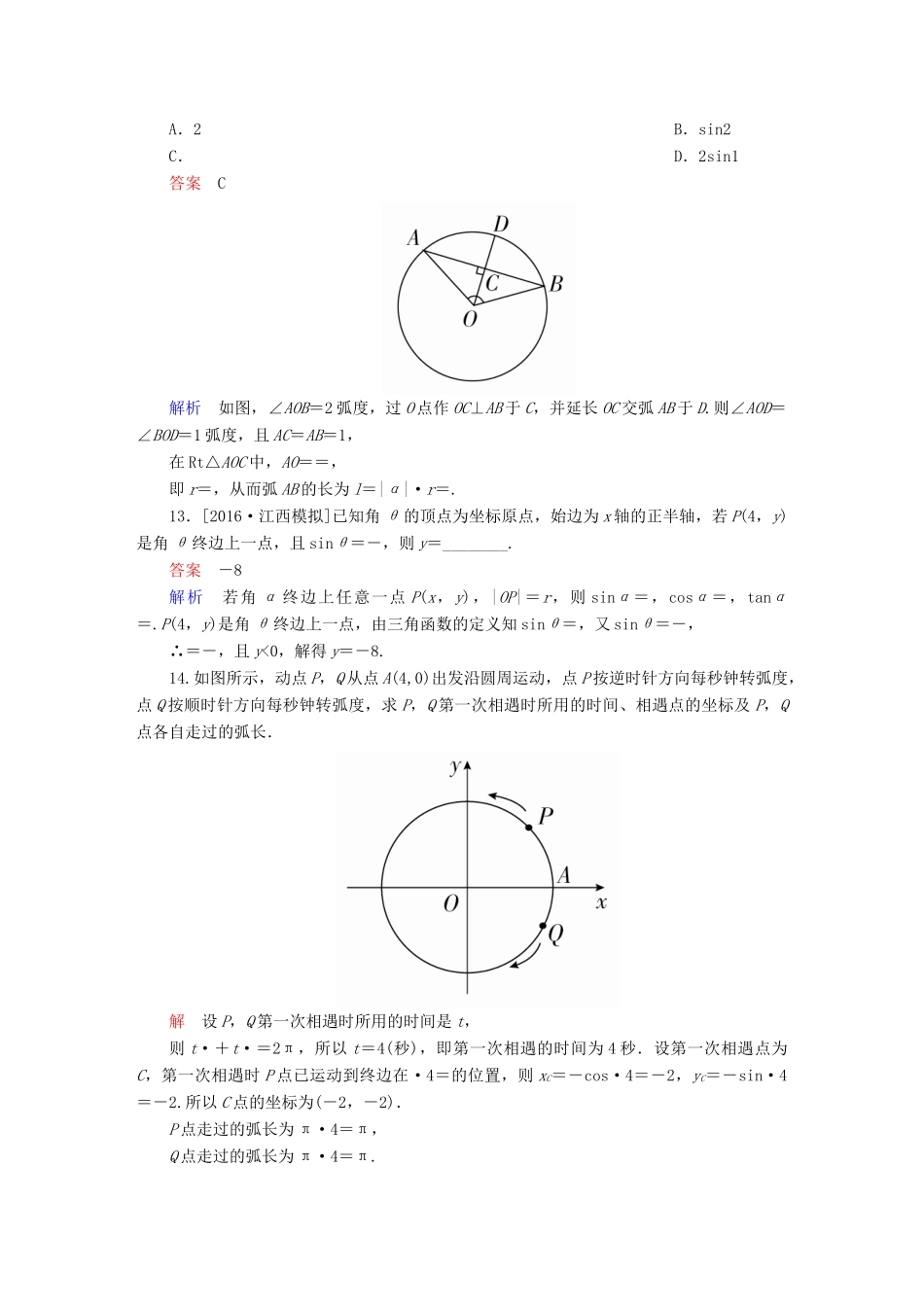 高考数学一轮总复习 第3章 三角函数、解三角形 3.1 任意角和弧度制及任意角的三角函数模拟演练 理-人教版高三全册数学试题_第3页