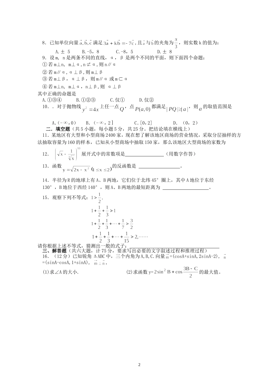 湖北省重点中学联合体高三数学文科适应性考试卷 人教版_第2页