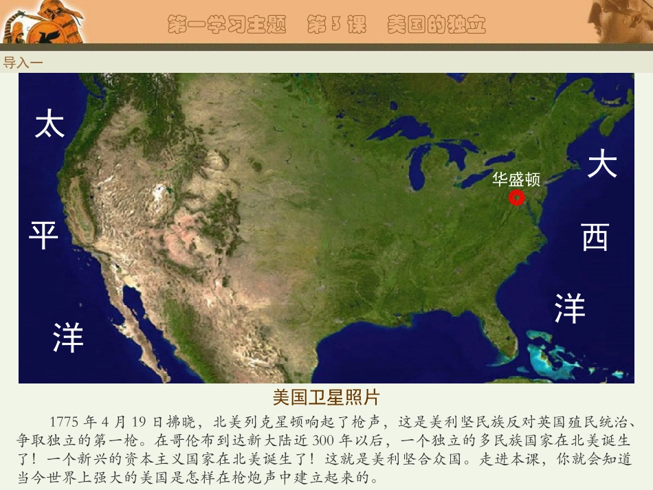 第14课　美国的独立_第2页
