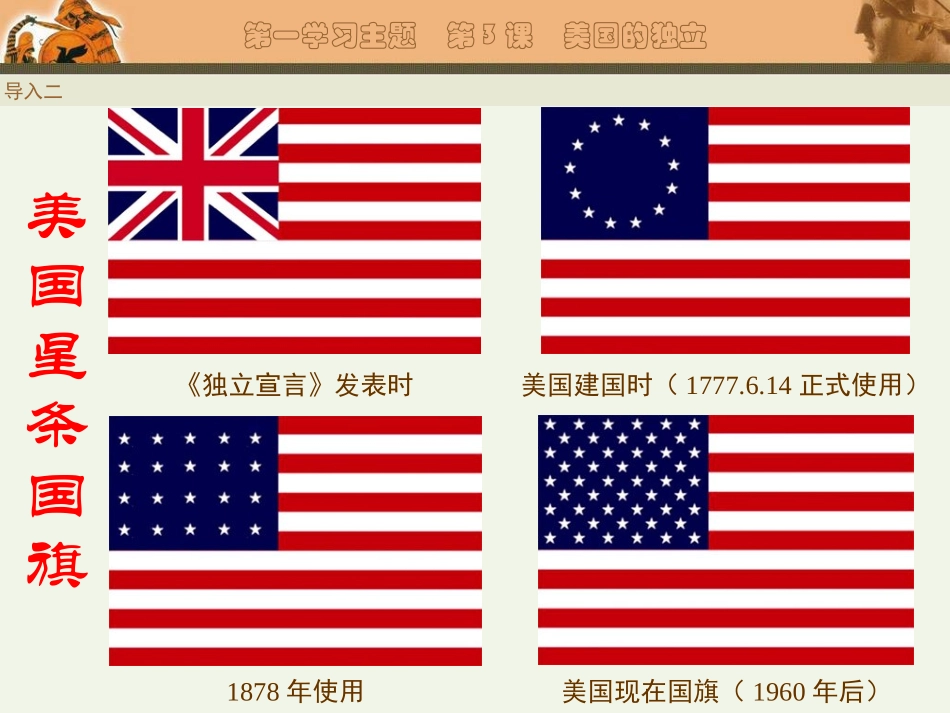 第14课　美国的独立_第3页