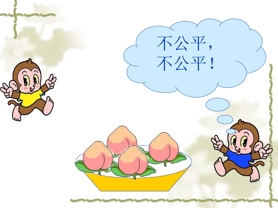 “分物游戏”_第2页