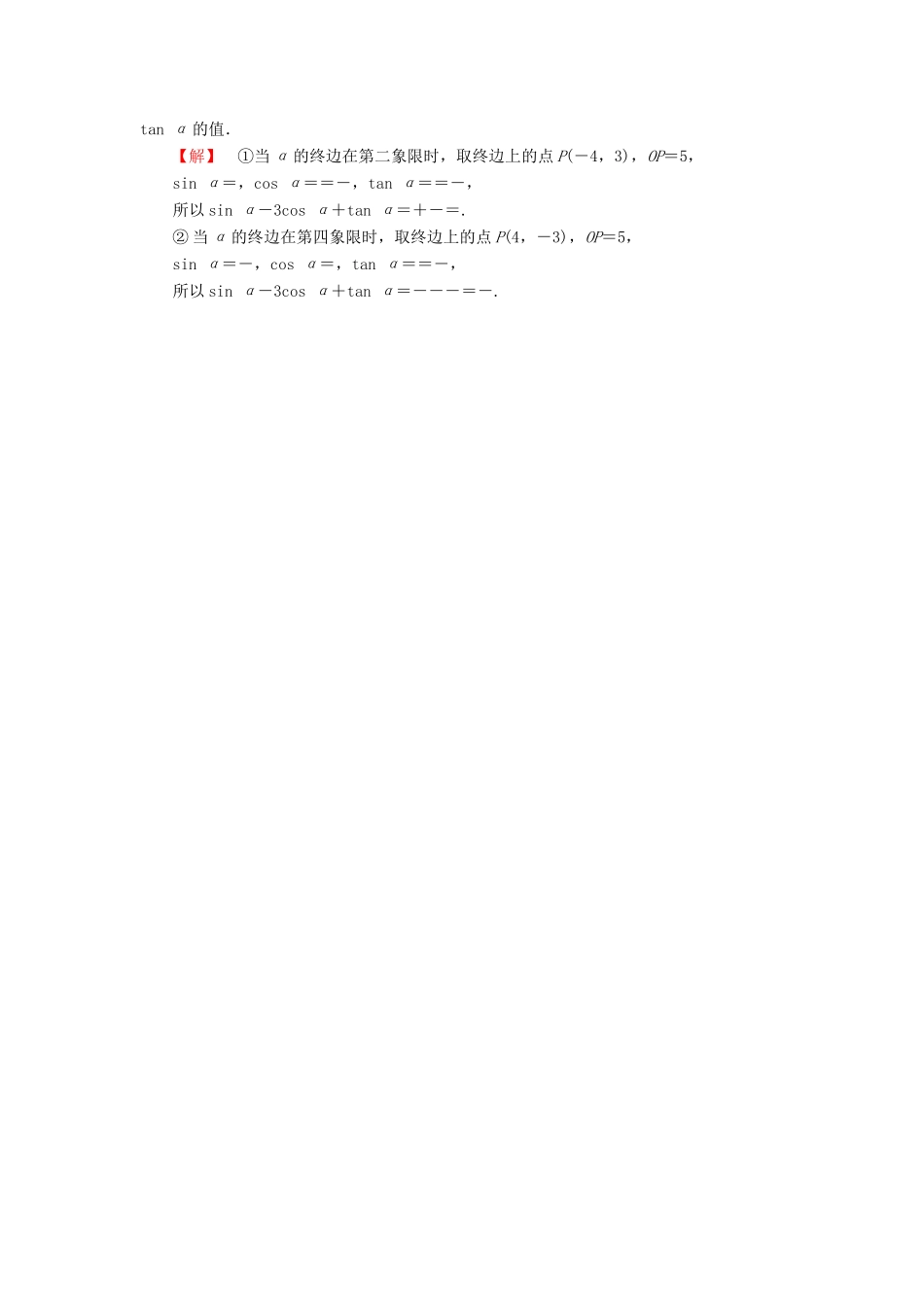 高中数学 第一章 三角函数 1.2.1 任意角的三角函数学业分层测评 新人教A版必修4-新人教A版高一必修4数学试题_第3页