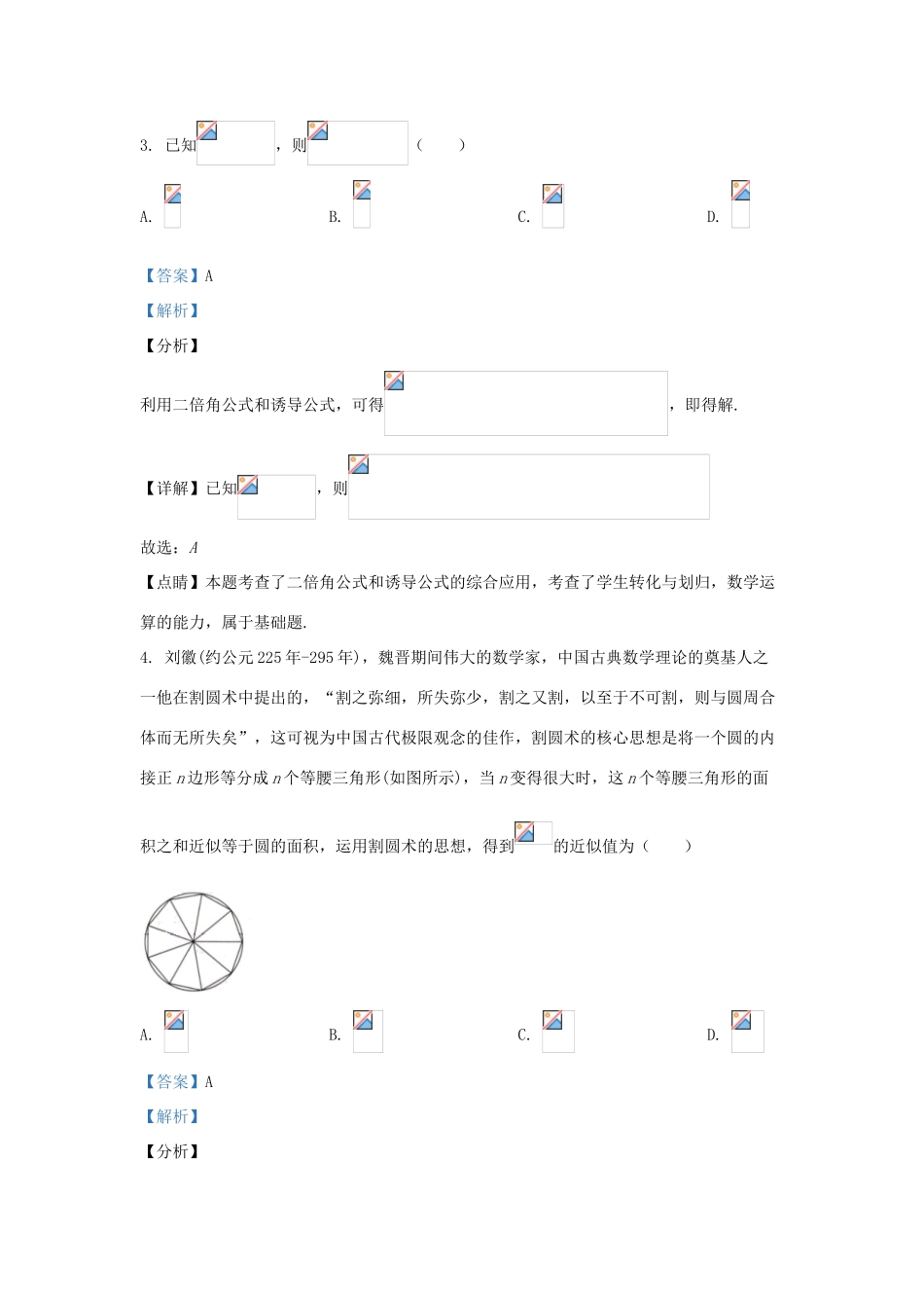 湖南省湖南师大附中高三数学10月第二次月考试题-人教版高三全册数学试题_第2页