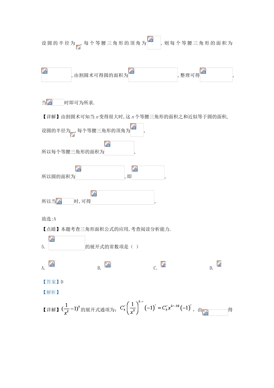 湖南省湖南师大附中高三数学10月第二次月考试题-人教版高三全册数学试题_第3页