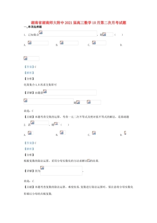 湖南省湖南师大附中高三数学10月第二次月考试题-人教版高三全册数学试题
