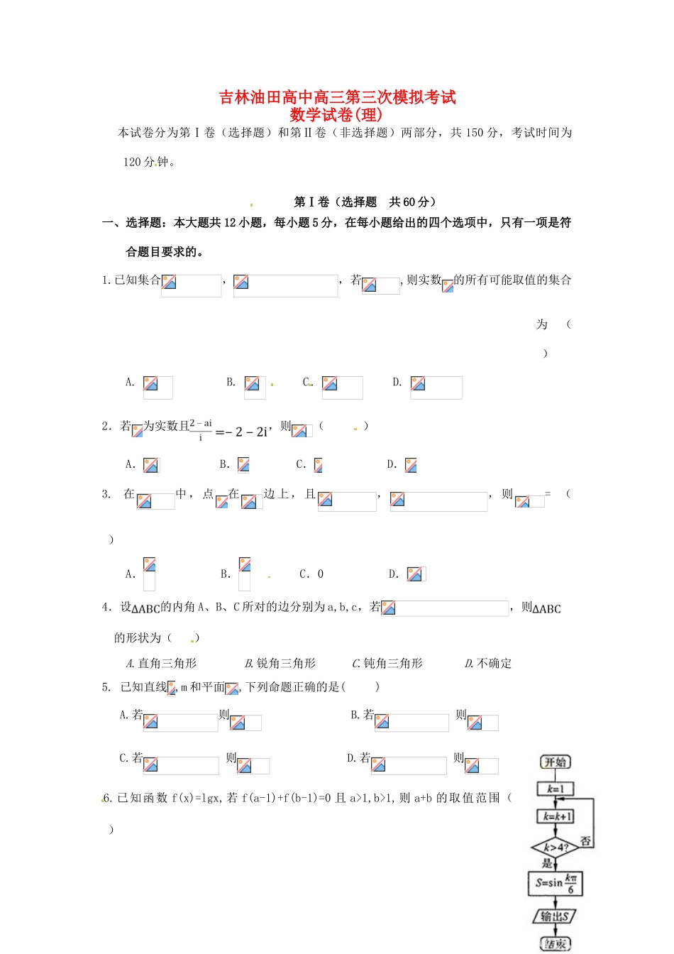 高中高三数学上学期第三次模拟（期末）考试试题 理-人教版高三全册数学试题_第1页