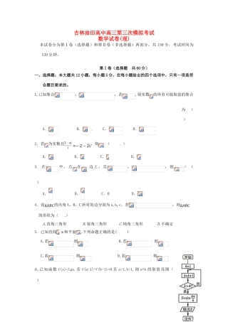 高中高三数学上学期第三次模拟（期末）考试试题 理-人教版高三全册数学试题