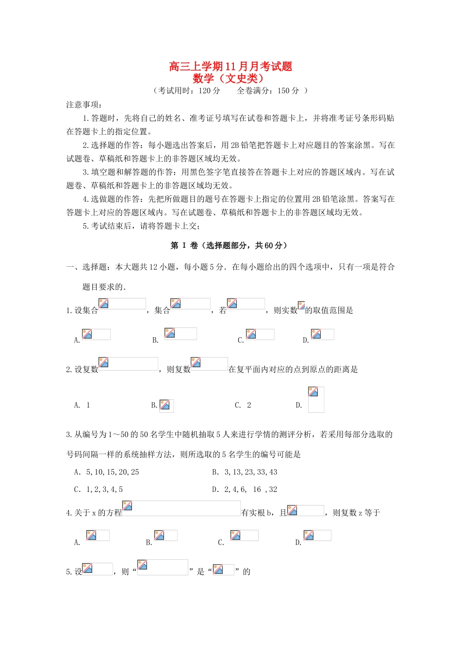 四川省成都市高三数学上学期第三次月考（11月）试题 文-人教版高三全册数学试题_第1页