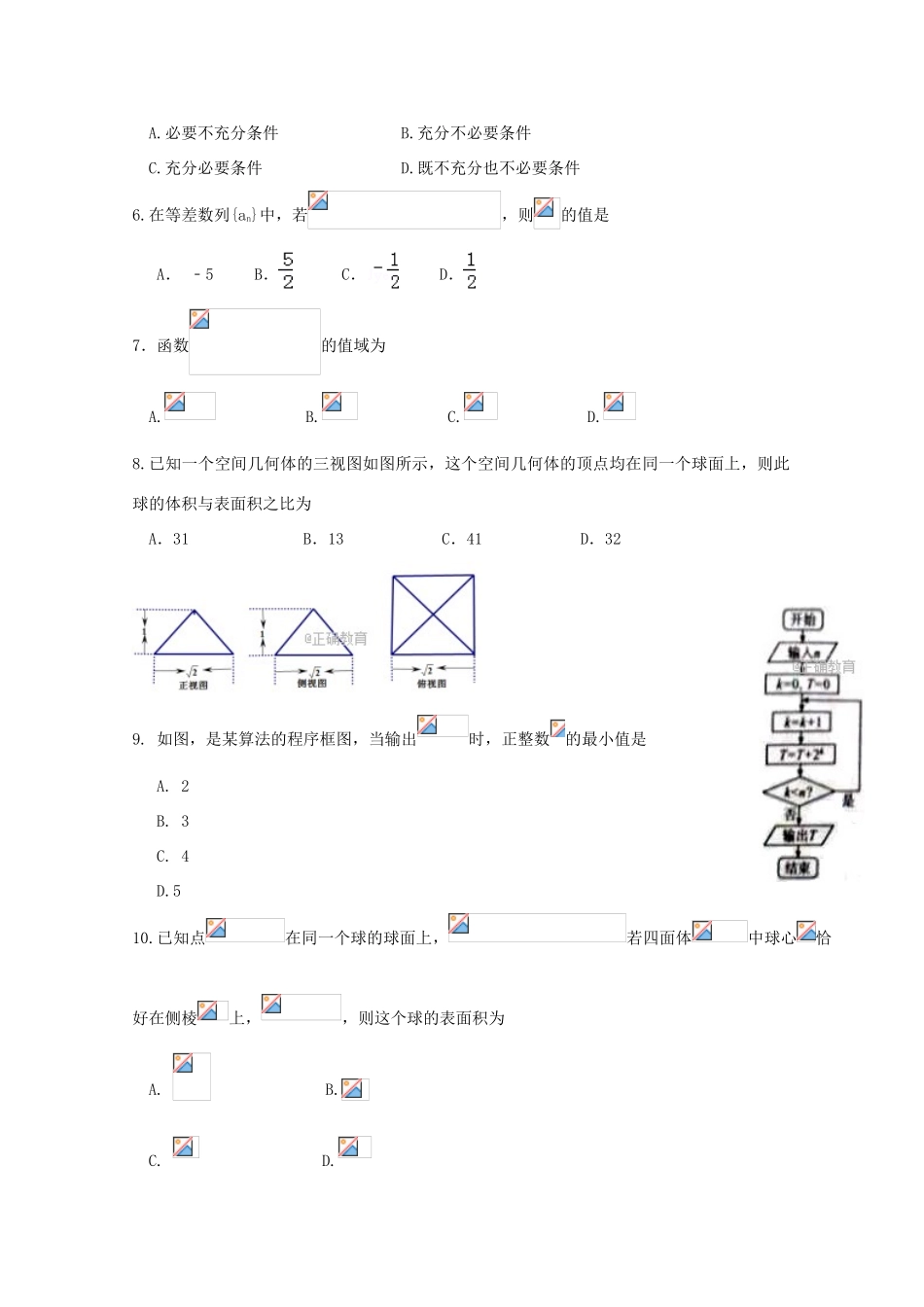 四川省成都市高三数学上学期第三次月考（11月）试题 文-人教版高三全册数学试题_第2页