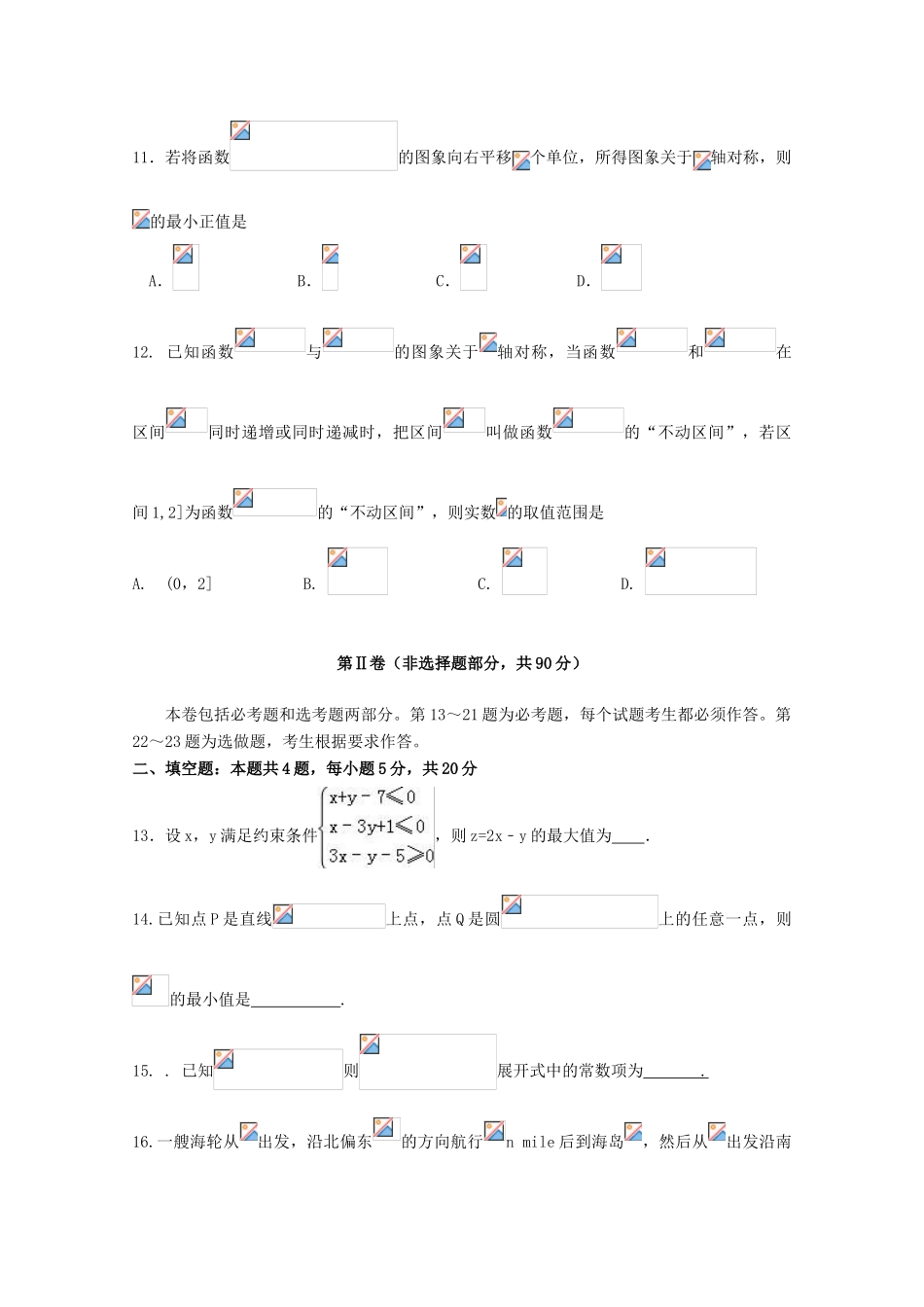 四川省成都市高三数学上学期第三次月考（11月）试题 文-人教版高三全册数学试题_第3页