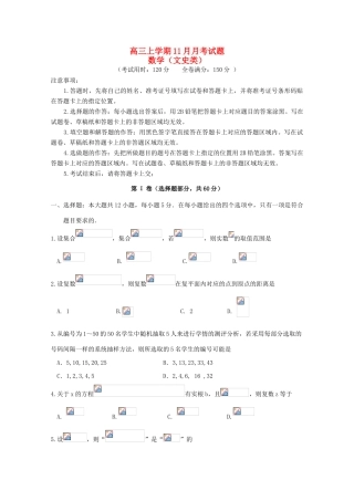 四川省成都市高三数学上学期第三次月考（11月）试题 文-人教版高三全册数学试题