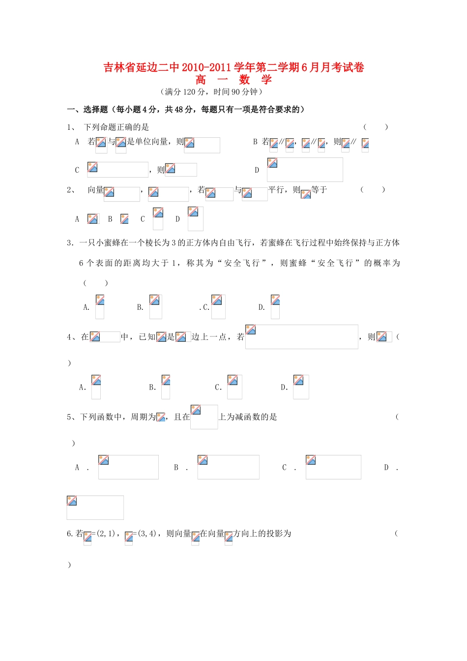 吉林省延边二中10-11学年高一数学6月月考【会员独享】_第1页