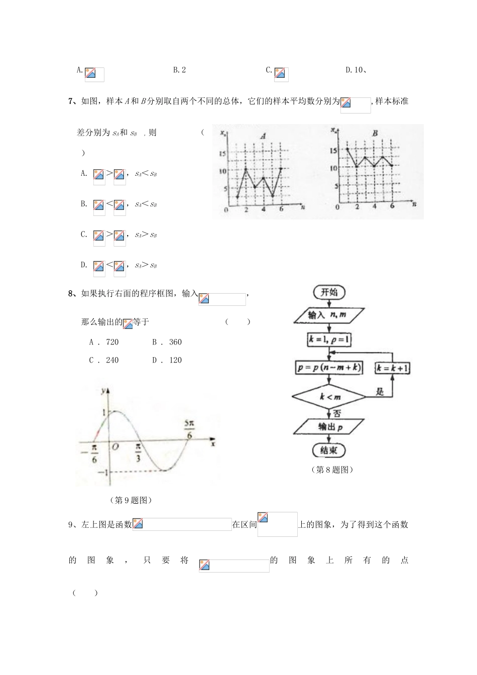 吉林省延边二中10-11学年高一数学6月月考【会员独享】_第2页