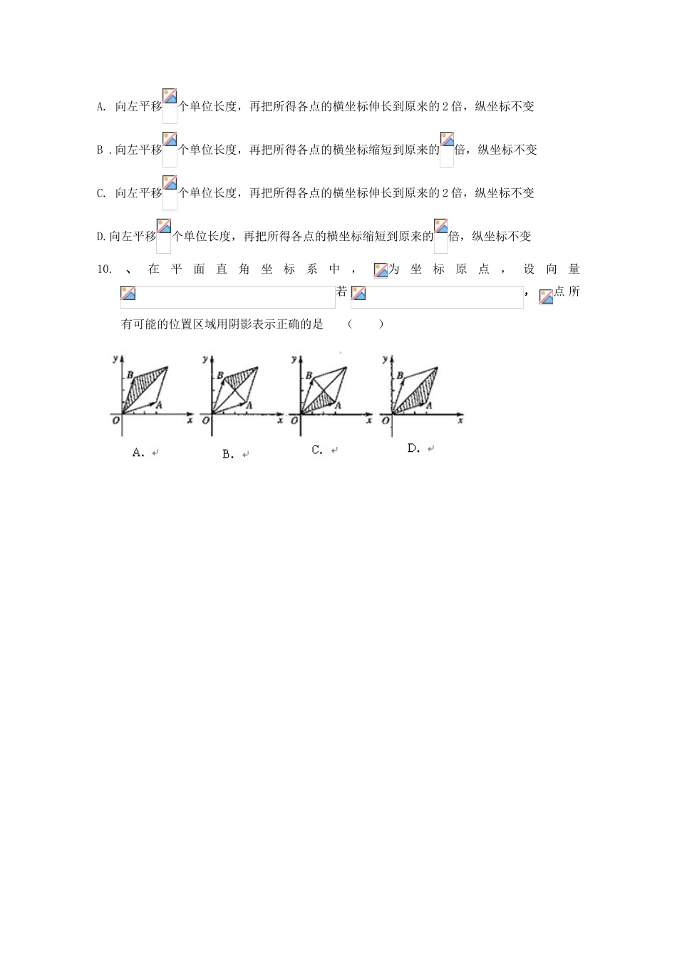 吉林省延边二中10-11学年高一数学6月月考【会员独享】_第3页