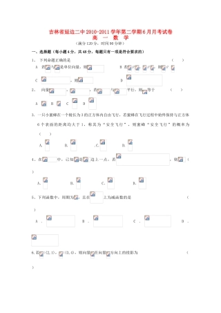 吉林省延边二中10-11学年高一数学6月月考【会员独享】