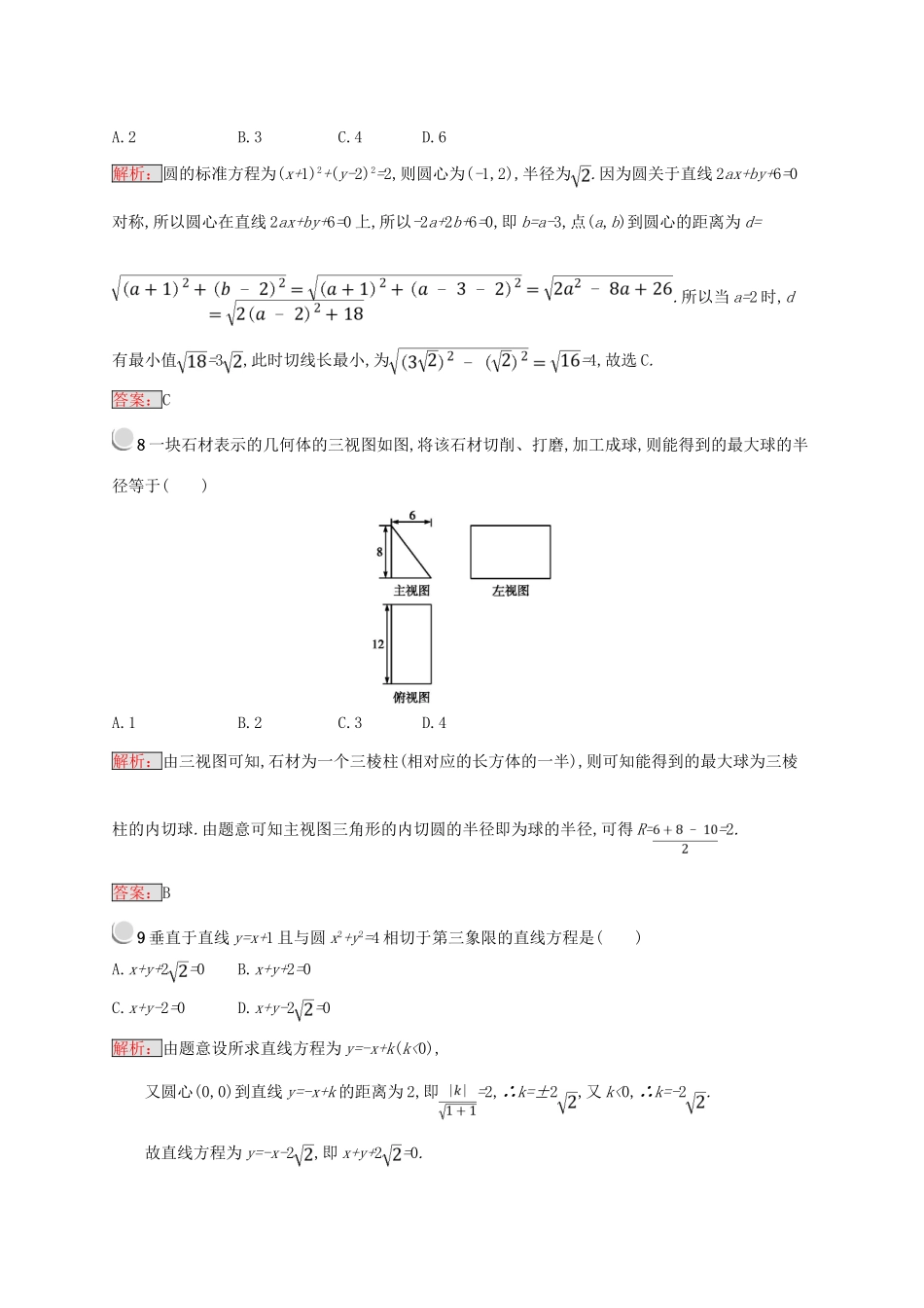 高中数学 模块综合检测 新人教B版必修2-新人教B版高一必修2数学试题_第3页