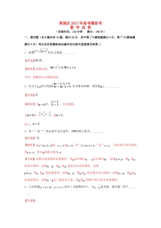 上海市黄浦区高考数学4月模拟试卷（含解析）-人教版高三全册数学试题