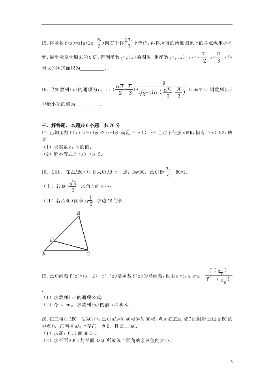 高中联考高考数学模拟试卷 理（含解析）-人教版高三全册数学试题_第3页