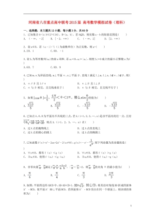 高中联考高考数学模拟试卷 理（含解析）-人教版高三全册数学试题