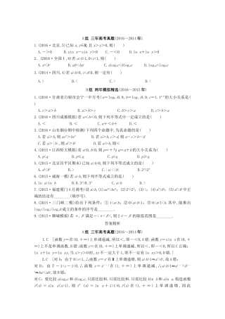 三年高考两年模拟高考数学专题汇编 第七章 不等式、推理与证明1 理-人教版高三全册数学试题