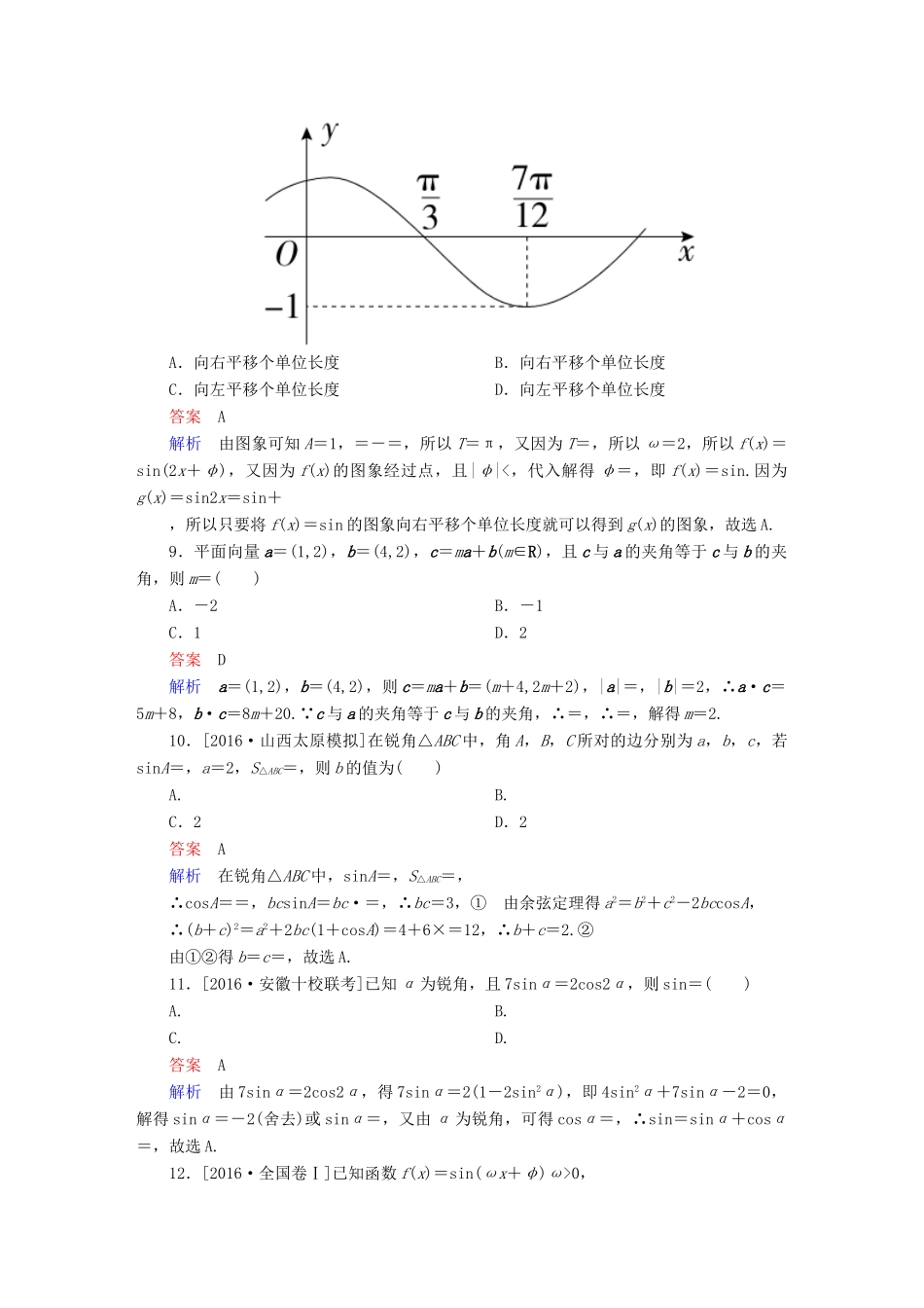 高考数学 考点通关练 第三章 三角函数、解三角形与平面向量单元质量测试 理-人教版高三全册数学试题_第3页