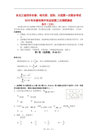 吉林省长春市高三数学第二次高考模拟考试（文）新人教版