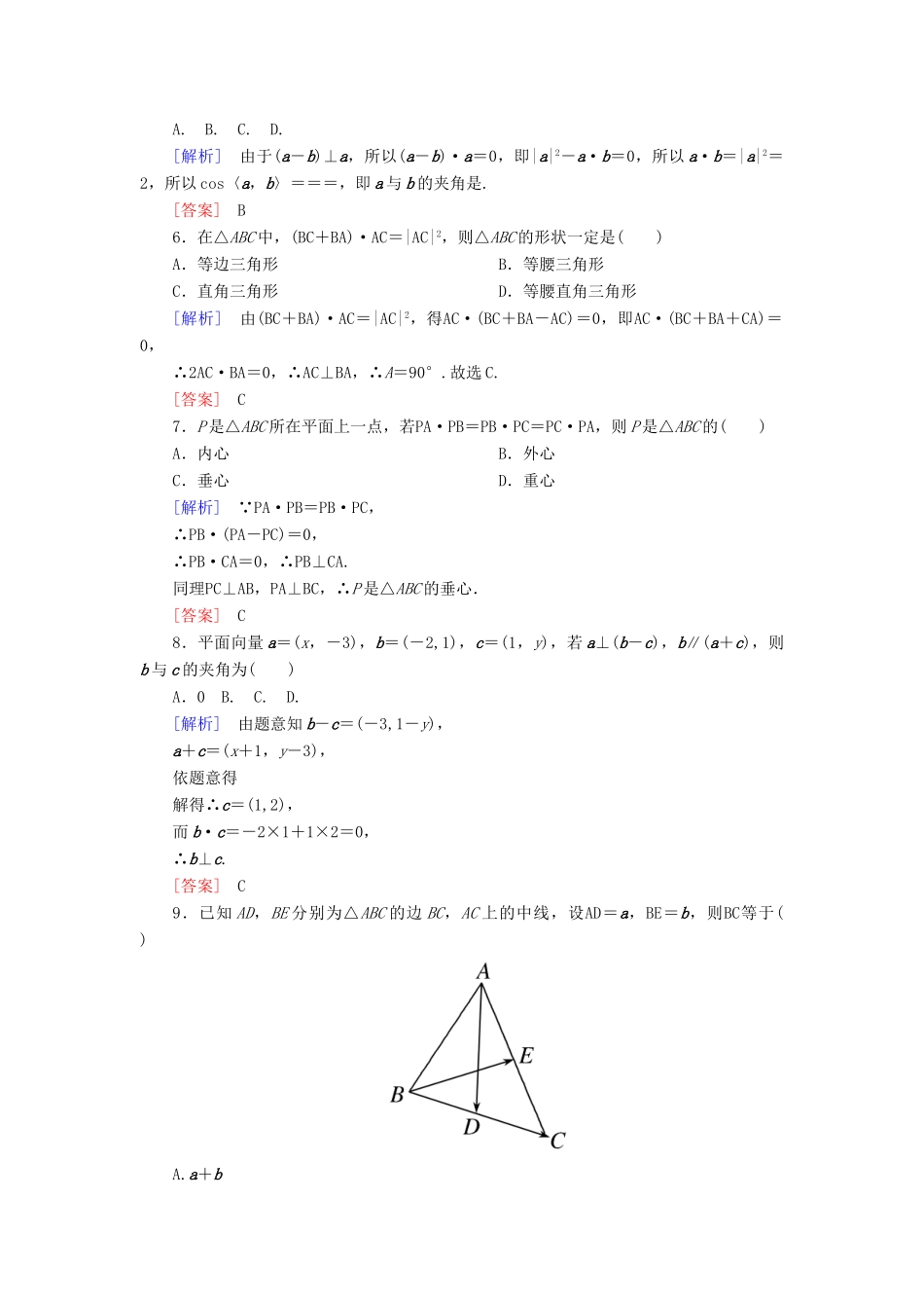 高中数学 质量检测2 平面向量 新人教A版必修4-新人教A版高一必修4数学试题_第2页