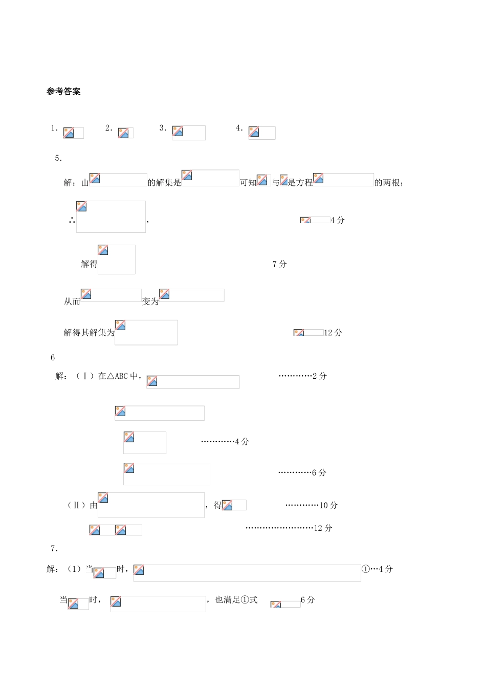 高考数学复习 拓展精练18-人教版高三全册数学试题_第2页