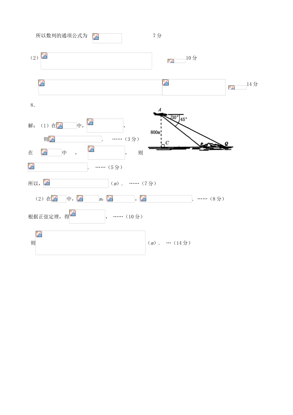 高考数学复习 拓展精练18-人教版高三全册数学试题_第3页
