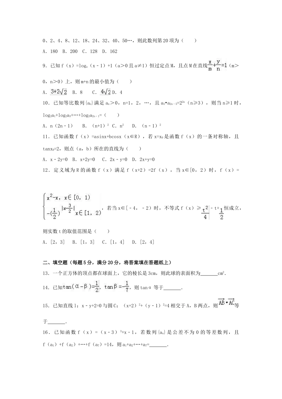 四川省成都市高一数学下学期6月月考试卷（含解析）-人教版高一全册数学试题_第2页