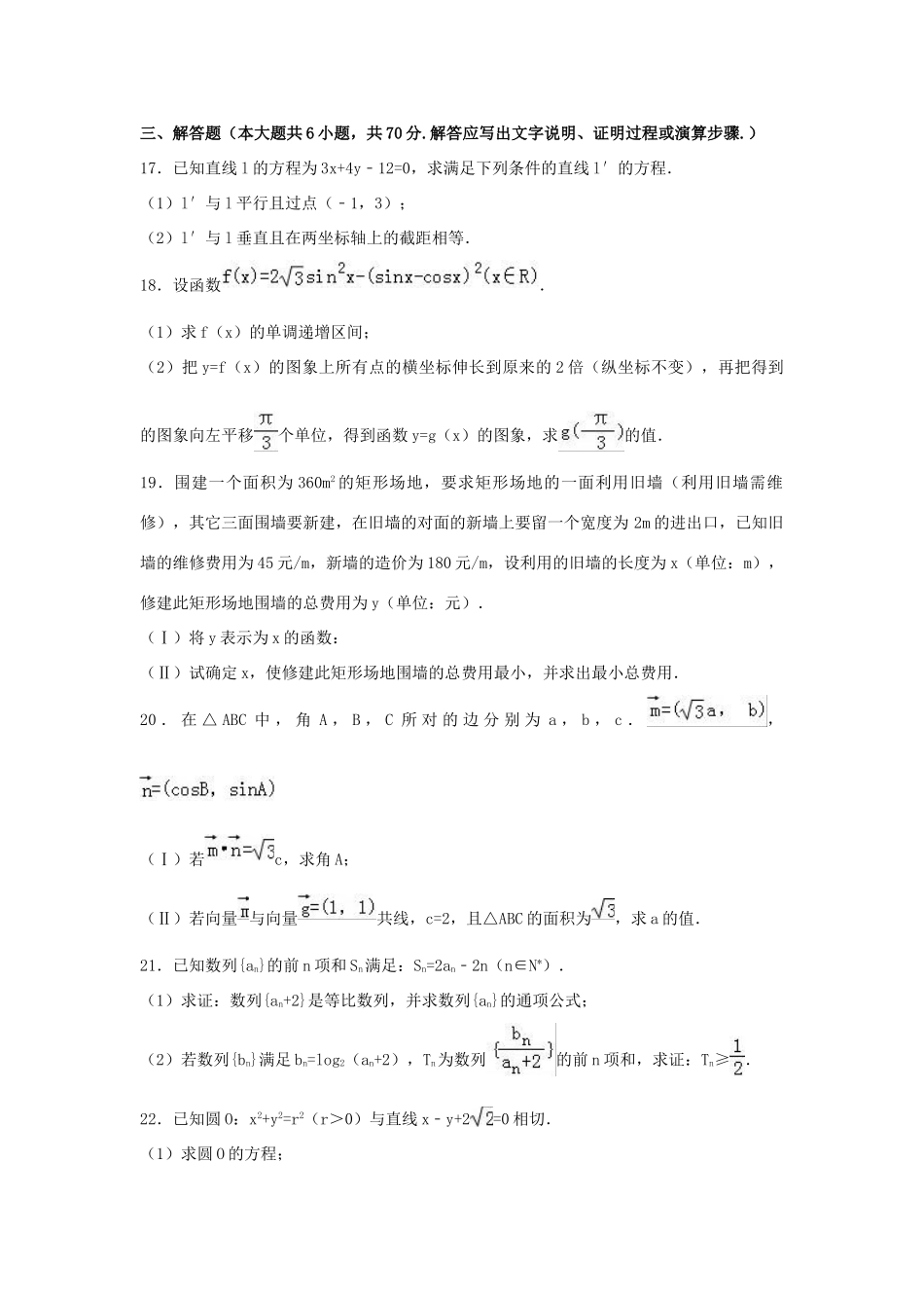 四川省成都市高一数学下学期6月月考试卷（含解析）-人教版高一全册数学试题_第3页