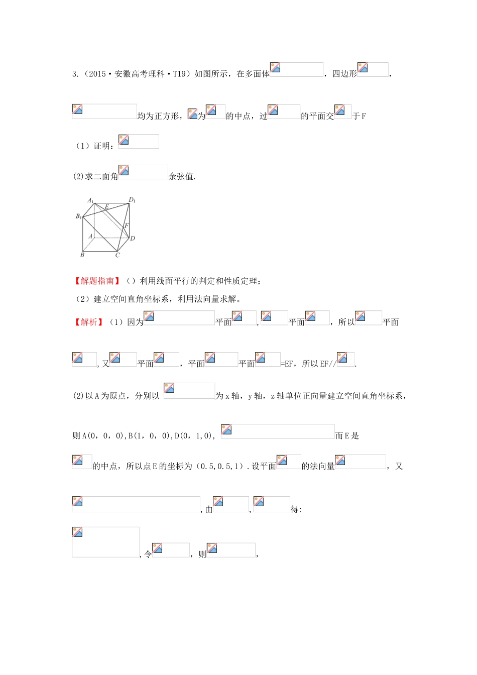 高中数学 考点34 立体几何中的向量方法、（含高考试题）新人教A版-新人教A版高三全册数学试题_第2页
