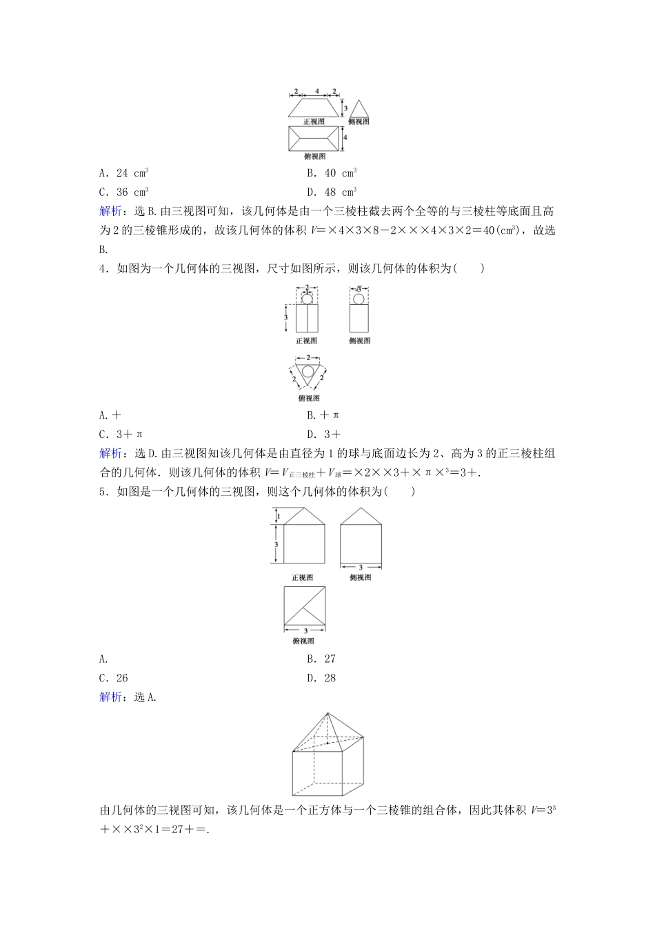 高考数学二轮复习 限时训练16 空间几何体三视图、表面积及体积 文-人教版高三全册数学试题_第2页