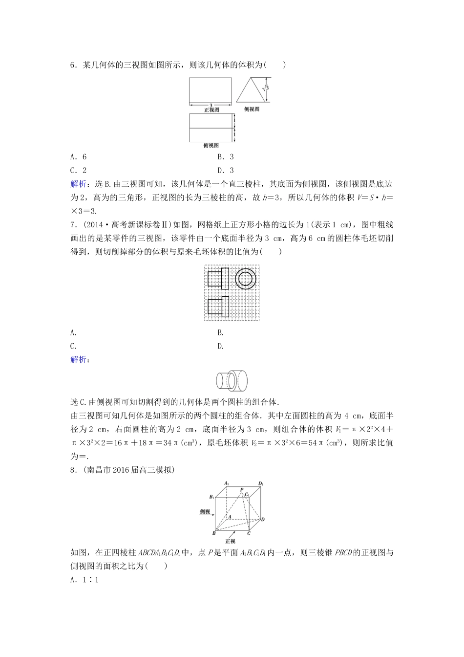 高考数学二轮复习 限时训练16 空间几何体三视图、表面积及体积 文-人教版高三全册数学试题_第3页