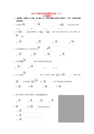 湖北省浠水县高三数学仿真模拟考试试题（三）文-人教版高三全册数学试题