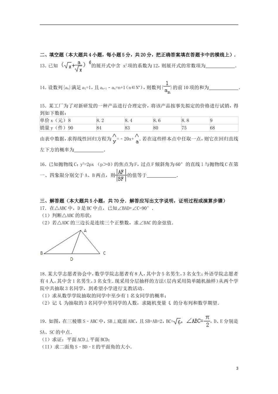 辽宁省五校协作体高三数学上学期期初试卷 理（含解析）-人教版高三全册数学试题_第3页