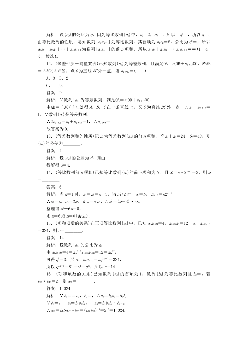 高考数学二轮复习 分层特训卷 热点问题专练（三） 等差、等比数列 文-人教版高三全册数学试题_第3页