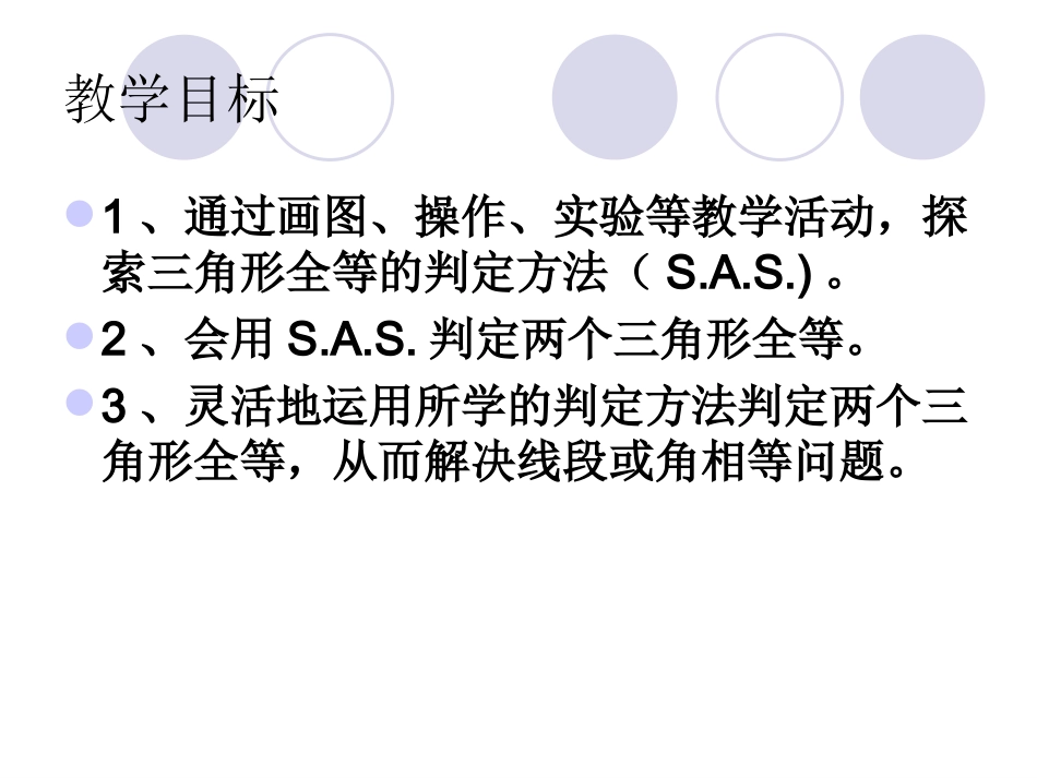 1922三角形全等的判定（第二课时）课件_第2页