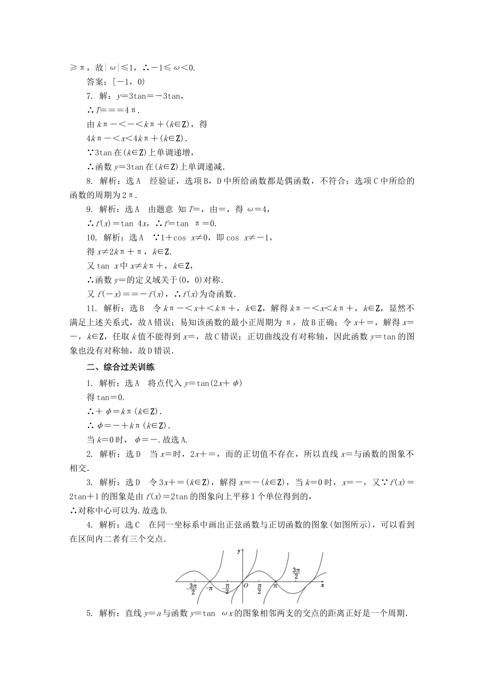高中数学 课下梯度提能（十）正切函数的性质与图象 新人教A版必修4-新人教A版高一必修4数学试题_第3页