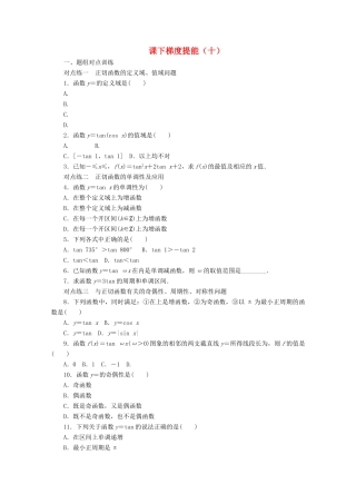 高中数学 课下梯度提能（十）正切函数的性质与图象 新人教A版必修4-新人教A版高一必修4数学试题
