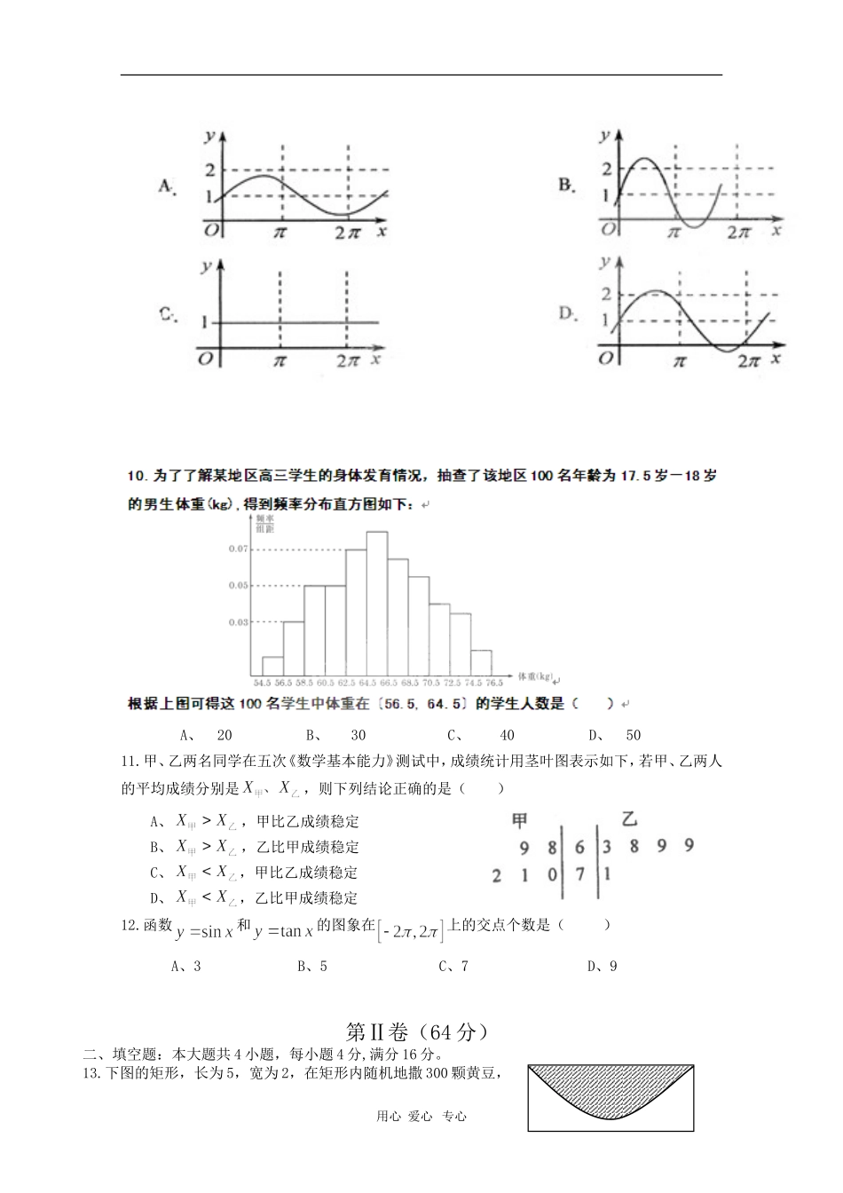 辽宁省抚顺县高中09-10学年高一数学下学期期中考试 新人教版【会员独享】_第2页