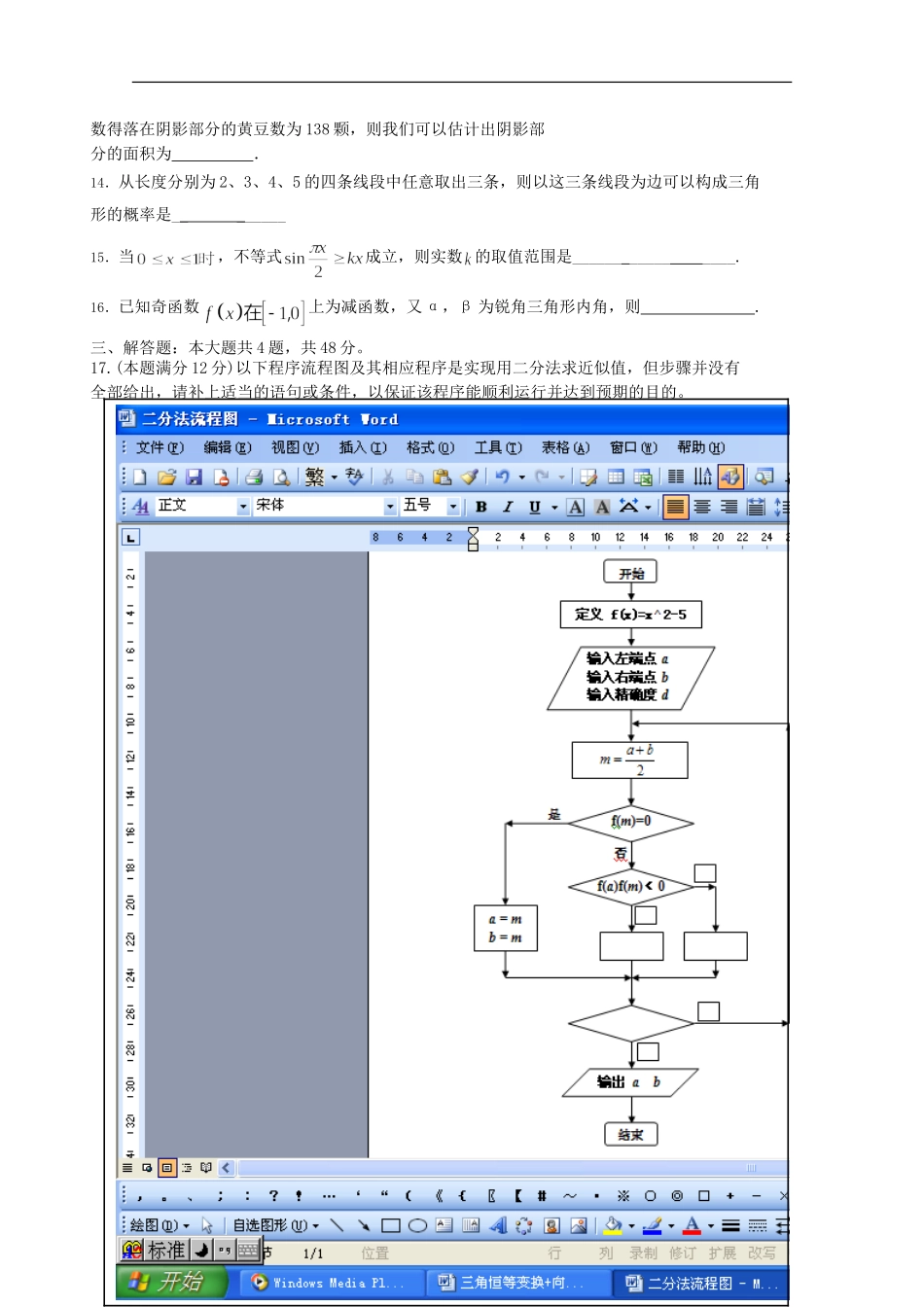 辽宁省抚顺县高中09-10学年高一数学下学期期中考试 新人教版【会员独享】_第3页