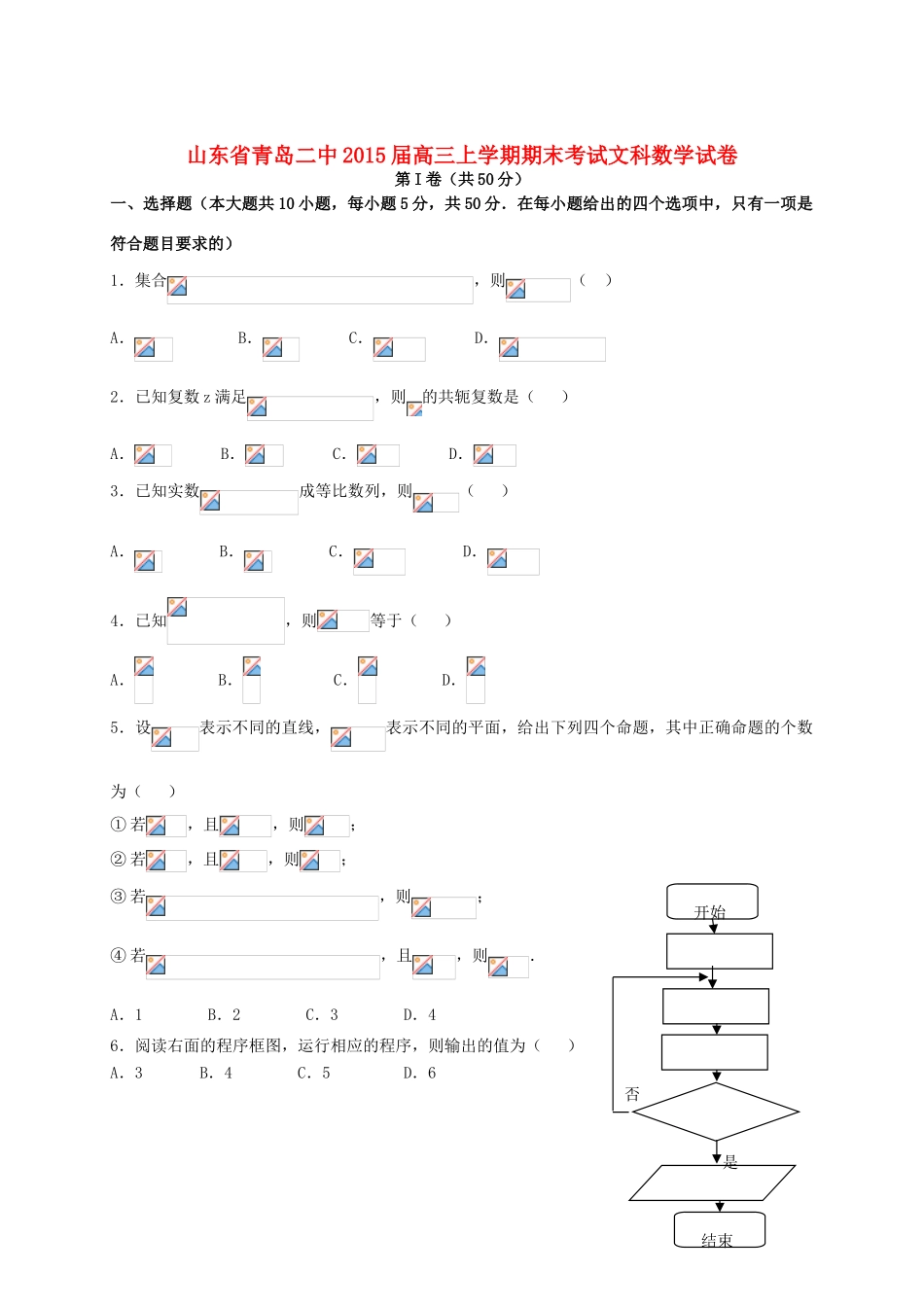 山东省青岛二中高三数学上学期期末考试试卷 文-人教版高三全册数学试题_第1页